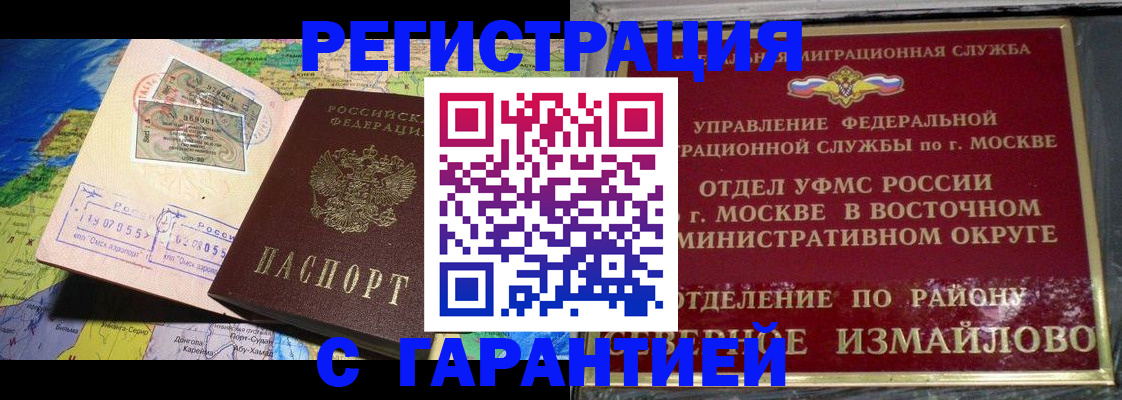 прописка штамп в Ковылкино