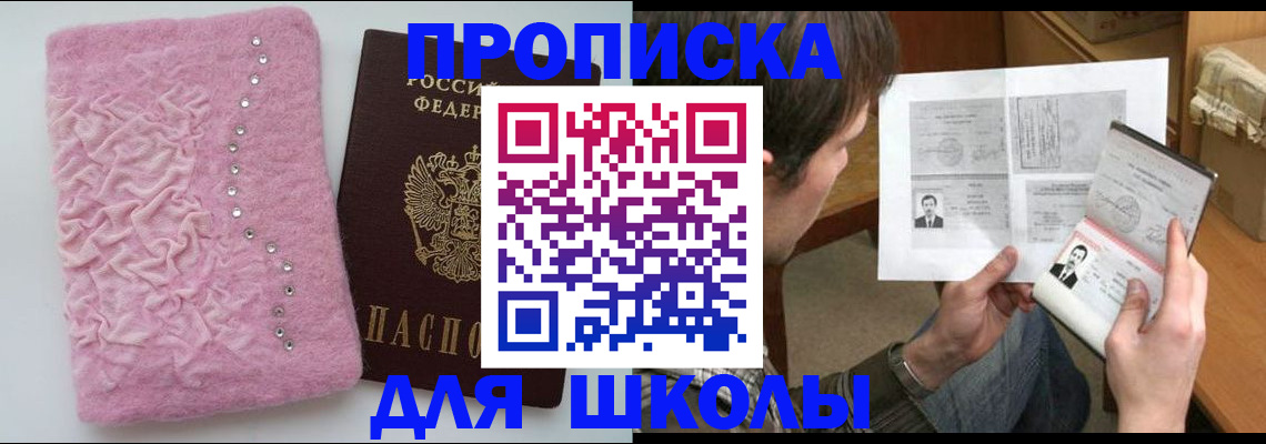 прописка в Ковылкино
