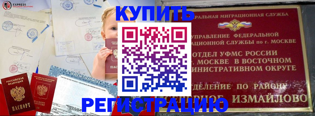 прописка законно в Ковылкино