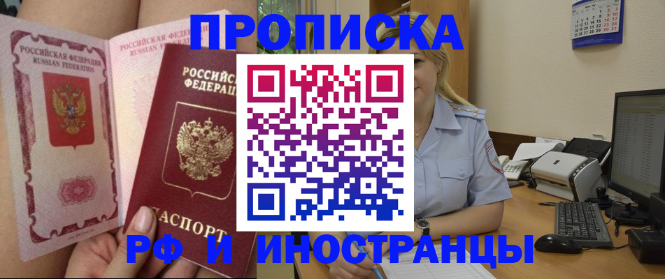 прописка для работы в Ковылкино