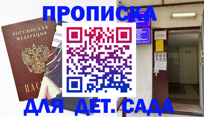 регистрация для дет. сада в Ковылкино