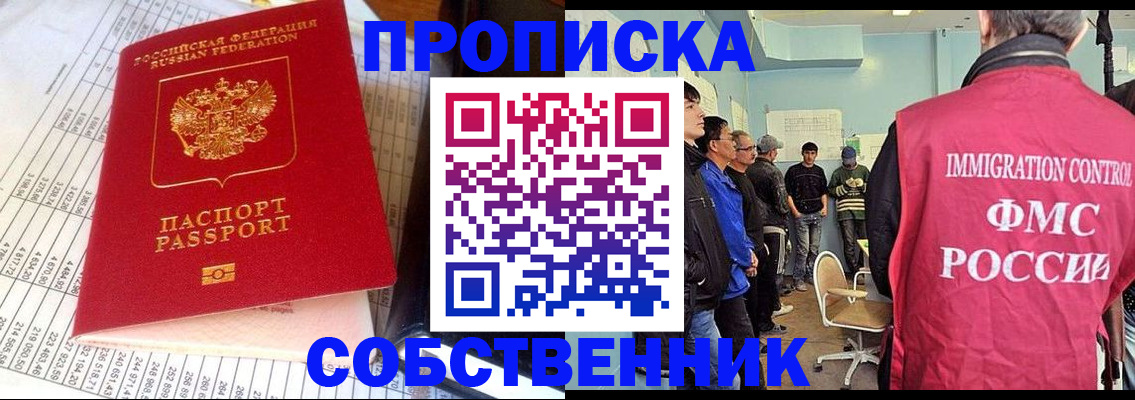 прописка от собственника в Ковылкино