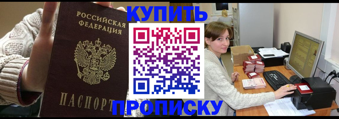 прописка для работы в Ковылкино